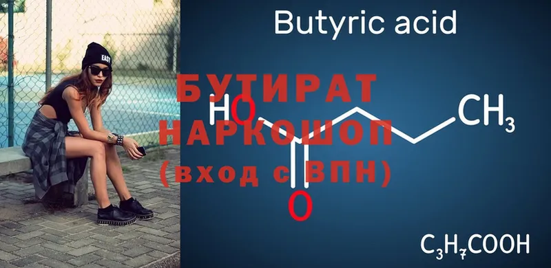 Бутират 1.4BDO  Борзя 