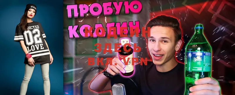 мега зеркало  Борзя  Кодеиновый сироп Lean Purple Drank 